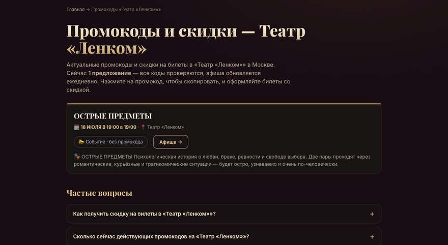 Живая SEO-страница театра на theatralka.ru
